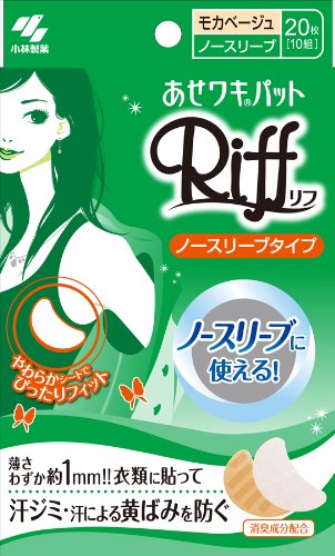 Amazon.co.jp: ノースリーブ用あせワキパットRiff モカベージュ 20枚